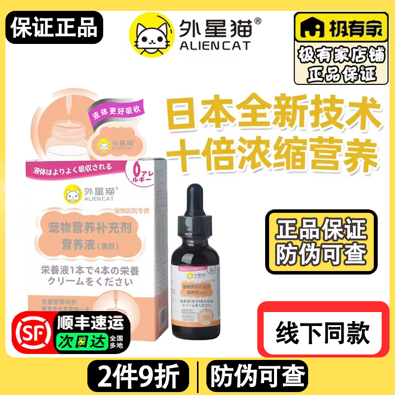 外星猫营养液全系列【2件打9折】