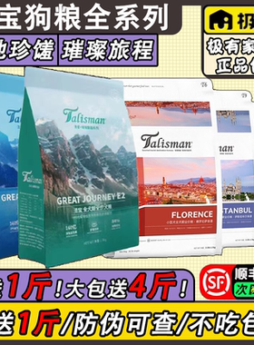 法宝狗粮塔里斯曼狗粮璀璨旅程系列E2鸭肉梨胜地珍馐系列t6t7t8t9