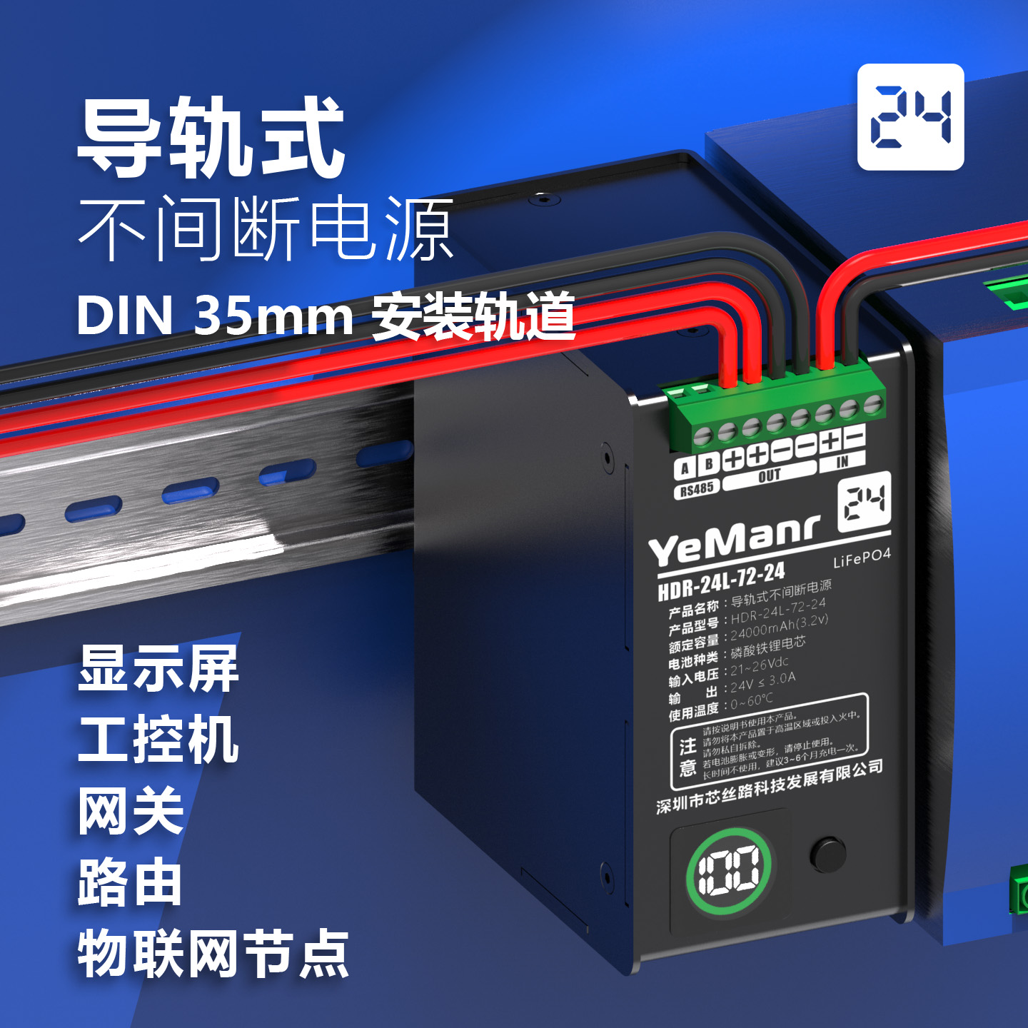 导轨式不间断电源12V24V轨道UPS磷酸铁锂备用电源RS485