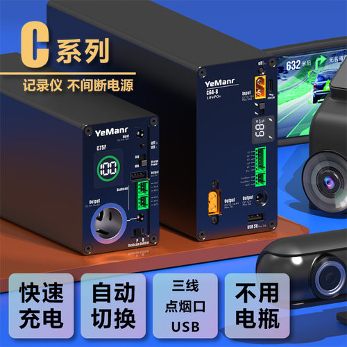 停车监控不间断电源YeManr安全