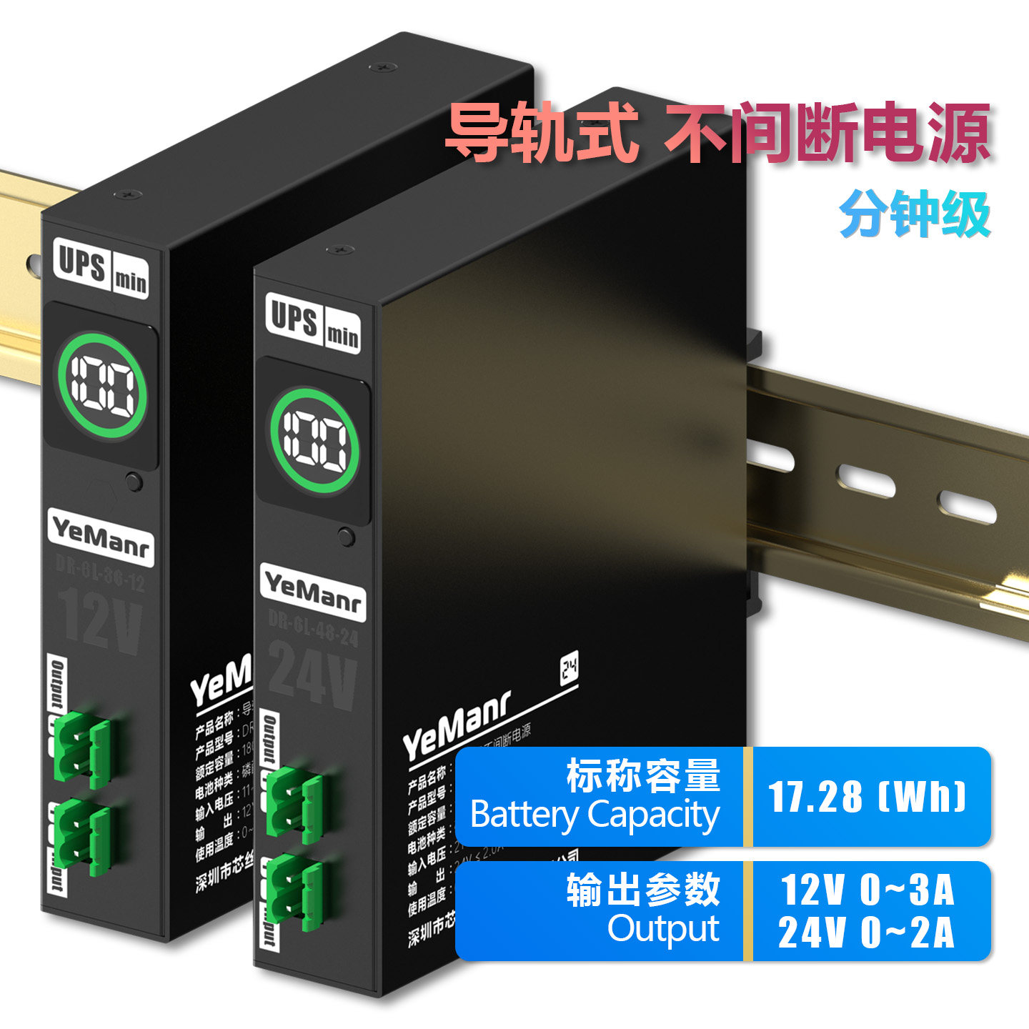 分钟级UPS不间断电源磷酸铁锂12V24V导轨式开关电源DIN35备用电源,五金/工具,不间断供电电源（UPS）,淘宝优惠券,粉丝福利购,淘宝优惠卷