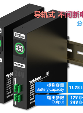 分钟级UPS不间断电源磷酸铁锂12V24V导轨式开关电源DIN35备用电源