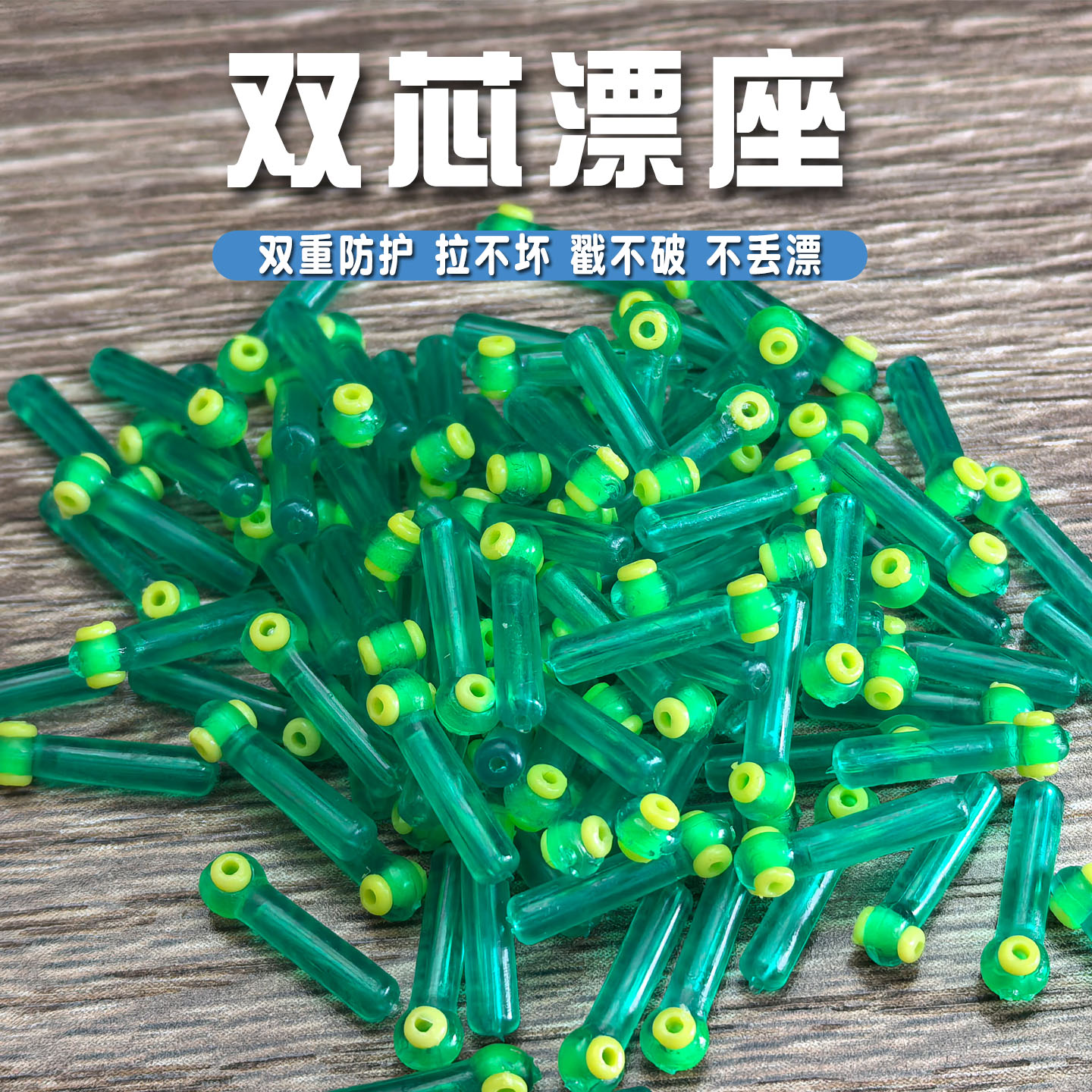 双芯硅胶倍力漂座线组配件