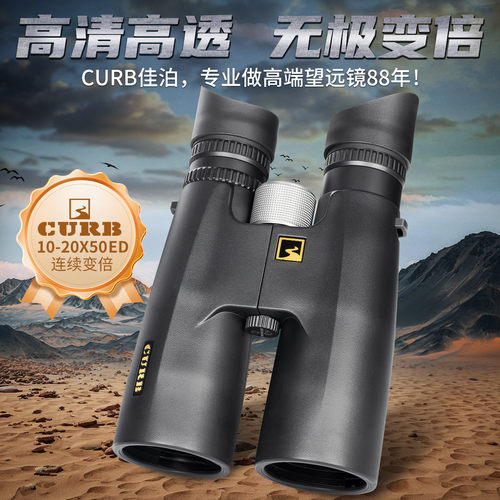 专业级高倍高清双筒变倍望远镜
