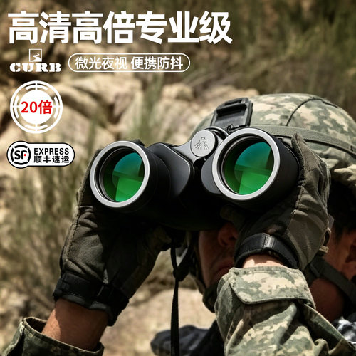 CURB高清双筒望远镜8/20倍