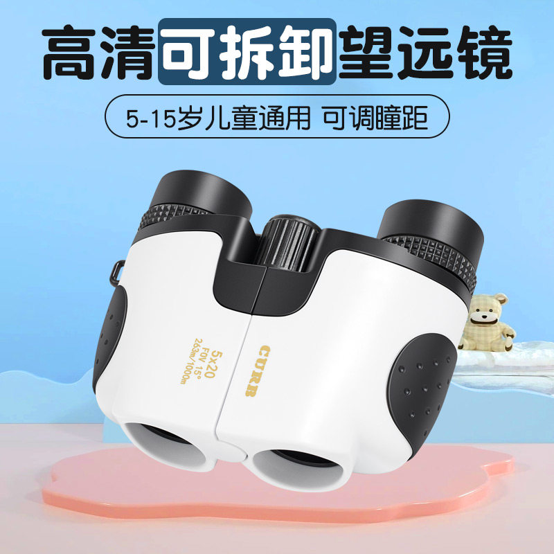 望远镜儿童高倍高清专业级双筒便携观鸟日夜两用手机望眼镜男孩