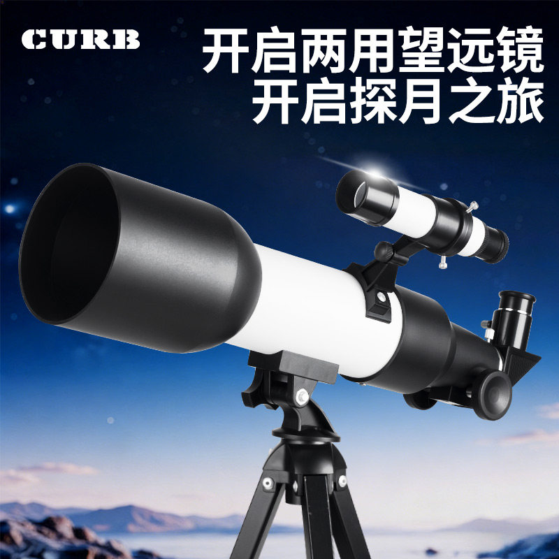 curb天文望远镜儿童专用高倍高清专业入门儿童男女孩小学生日礼物
