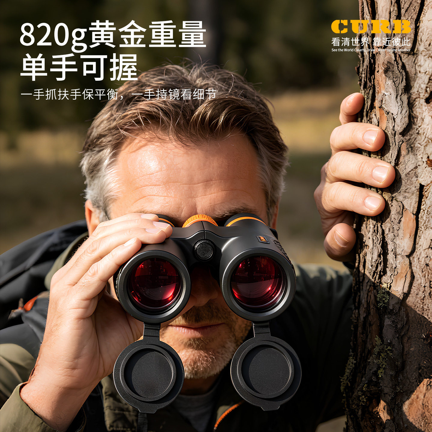 curb双筒望远镜高倍高清专业级ED屋脊充氮防水寻蜂旅游施工观鸟镜