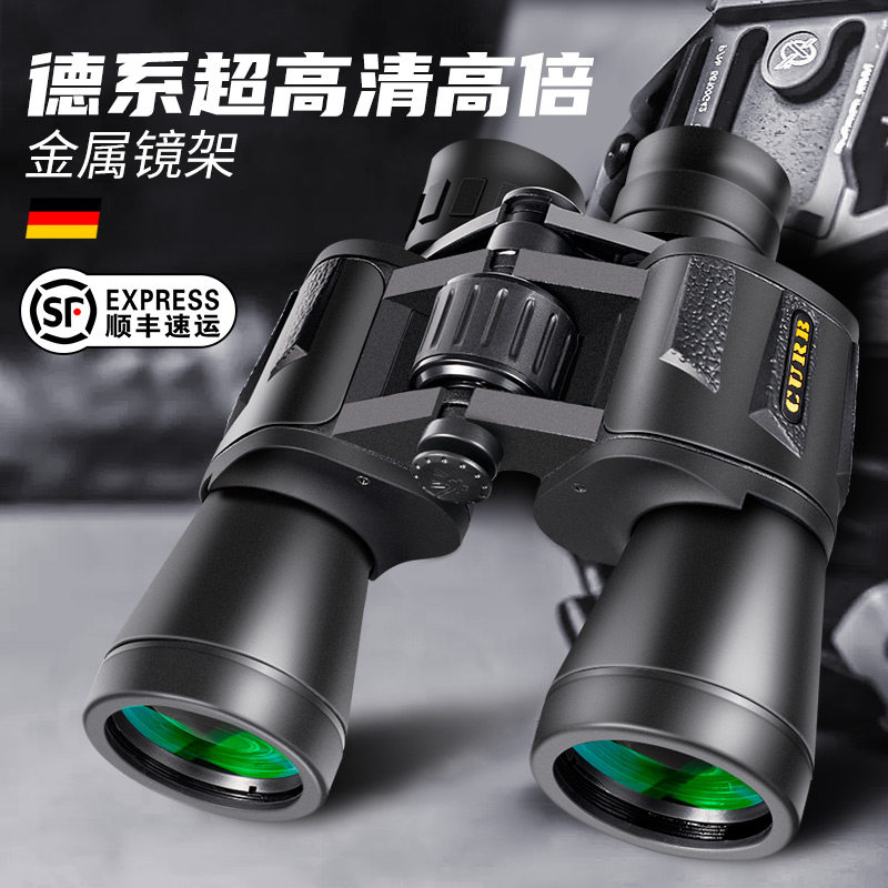 CURB双筒望远镜高倍高清专业级日夜两用手机观穹专用保罗望眼镜