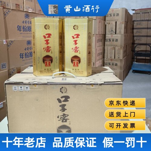 老款2019年生产口子窖御尊41度450ml*6瓶装安徽纯粮兼香型白酒