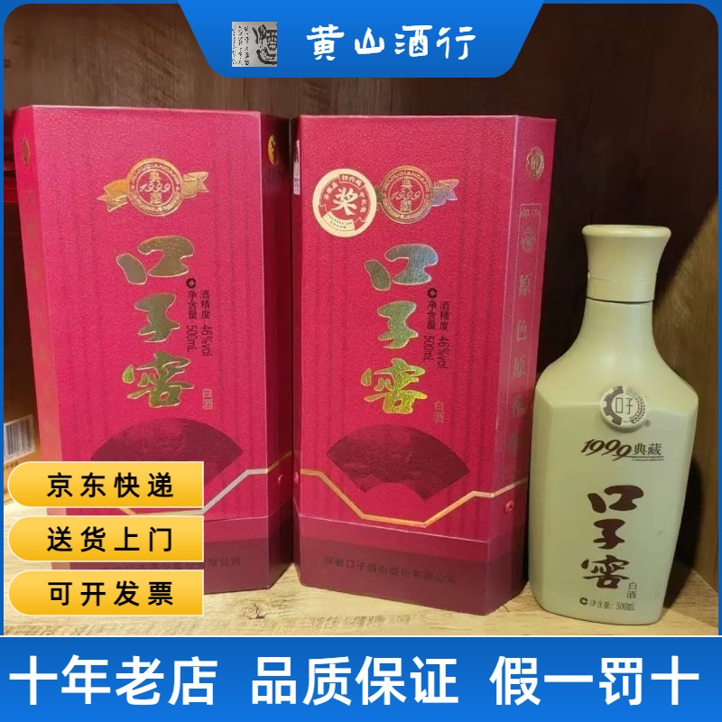 46度口子窖典藏1999整箱500ml*6瓶陶瓷瓶安徽纯粮兼香型白酒