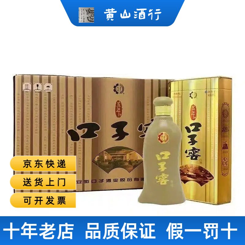 52度口子窖5年五年整箱450ml*6瓶安徽纯粮兼香型口子酒