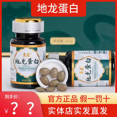 至龙地龙蛋白正品特膳膳食食品含量高活性多肽小分子吸收官方正品