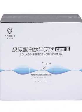 宛伊安琦莉胶原蛋白肽早安饮正品微商同款鱼胶原蛋白肽官方旗舰店