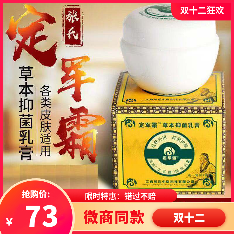 定軍霜官方正品微商同款
