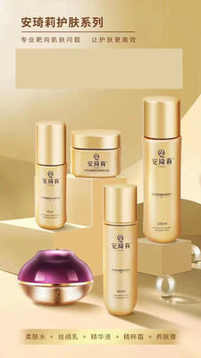 安琦莉正品套装微商同款