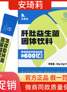 宛伊安琦莉肝肽益生菌固体饮料官方正品调理肠胃成人儿童微商同款