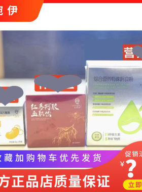 宛伊安琦莉白芸豆压片糖果红参阿胶血肽饮综合营养特殊膳食粉正品