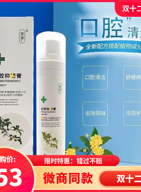 宛伊口腔牙膏 正品 高级囗腔护理牙膏口气清新去口臭齿舒缓疼痛