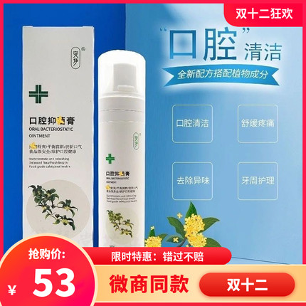 宛伊口腔牙膏 正品 高级囗腔护理牙膏口气清新去口臭齿舒缓疼痛