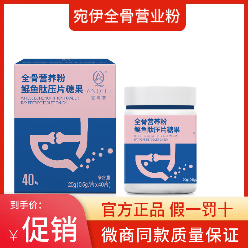 宛伊安琦莉全骨营养粉鳐鱼胶压片糖果微商同款官方正品