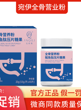 宛伊安琦莉全骨营养粉鳐鱼胶压片糖果微商同款官方正品