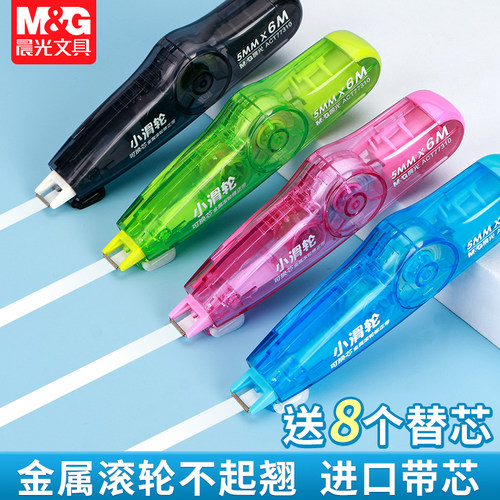 晨光小滑轮修正带小学生用涂改带