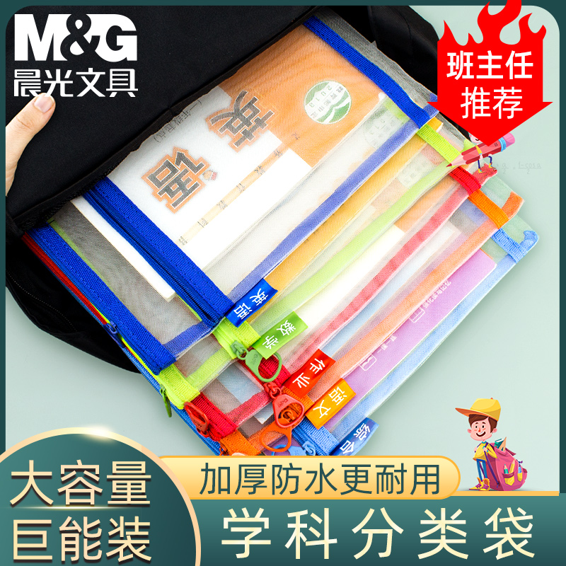 晨光装试卷科目分类袋
