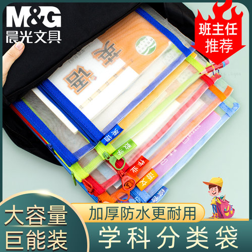 晨光装试卷科目分类袋
