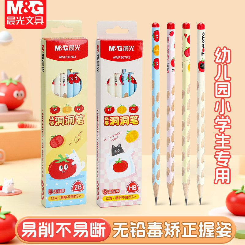 晨光洞洞铅笔正姿不易断hb2b正品图片