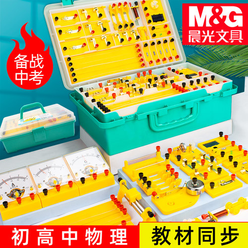 实验器材全套初中物理试验盒晨光