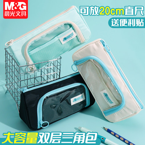 晨光双层三角大容量防水耐污笔袋