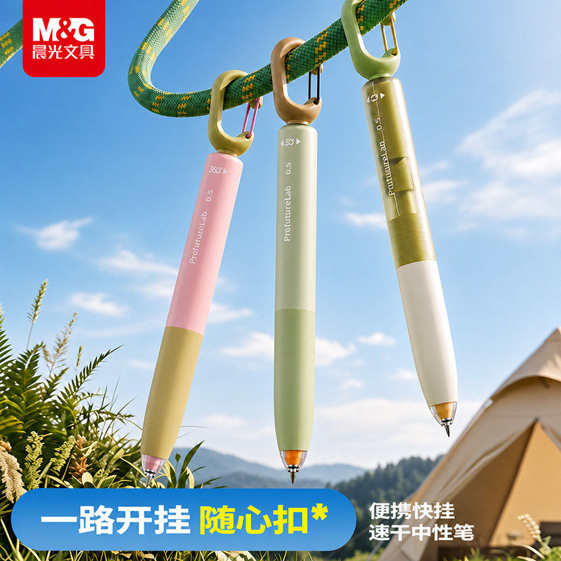 晨光masmarcu随心扣中性笔学生用旋转出芯便携挂钩笔速干防水0.5mm黑水笔子弹头刷题笔DIY可悬挂防丢小清新笔