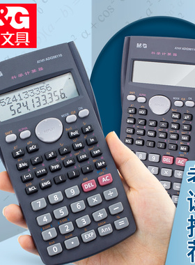 晨光科学计算器98110耐用98152函数考试专用大学生中考高考研物理化学竞赛计算机会计财务办公学习统计