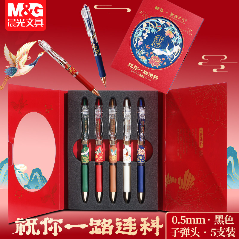 晨光故宫联名按动中性笔金榜题名中性笔礼盒0.5黑色水笔子弹头一路连科按压式高颜值书写顺滑k35刷题考试签字,文具电教/文化用品/商务用品,中性笔,淘宝优惠券,粉丝福利购,淘宝优惠卷