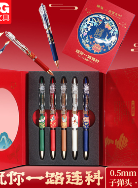晨光故宫联名按动中性笔金榜题名中性笔礼盒0.5黑色水笔子弹头一路连科按压式高颜值书写顺滑k35刷题考试签字