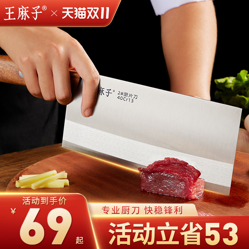 王麻子菜刀 家用正品厨师专用切菜刀切片刀具厨房斩切锋利旗舰店