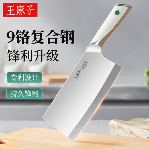 【胖东来同款】王麻子菜刀家用