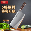 【胖东来同款】王麻子菜刀家用流云切片切菜切肉厨师专用厨房刀具