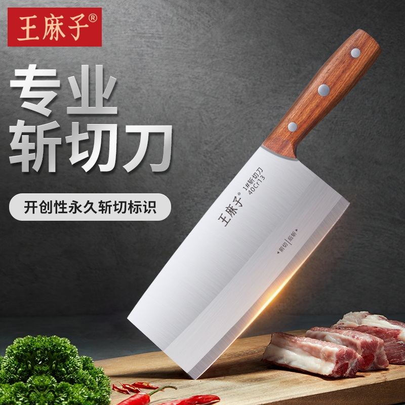 王麻子菜刀斩切刀斩骨刀砍骨刀家用商用切骨刀斩骨头断骨刀砍肉刀