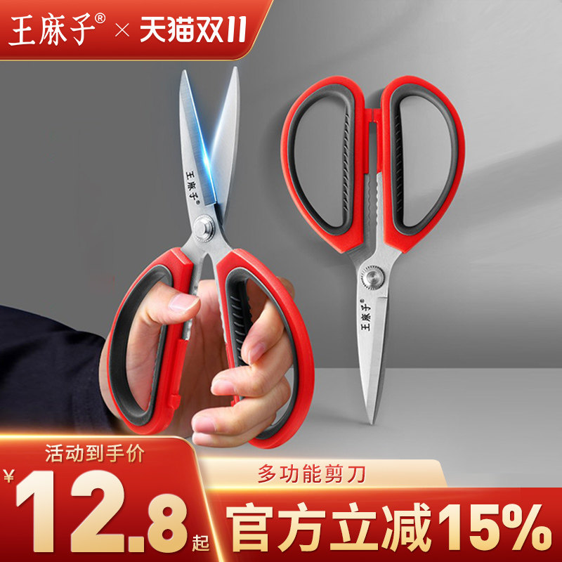 王麻子剪刀家用厨房不锈钢裁缝大小号尖头手工缝纫专用剪子工业用属于什么档次？