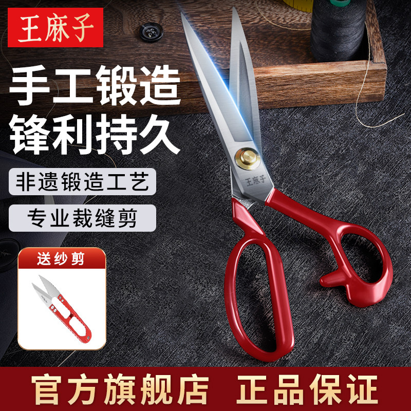【剪16层布】王麻子专业裁缝剪刀