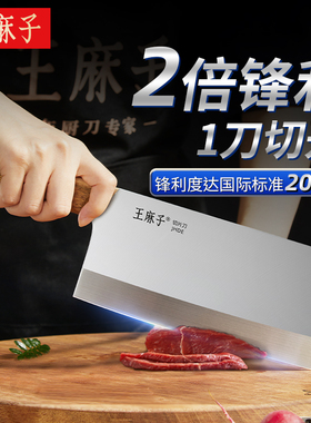 王麻子菜刀家用厨房切菜切肉切片不锈钢厨师专用正品阳江刀具大全