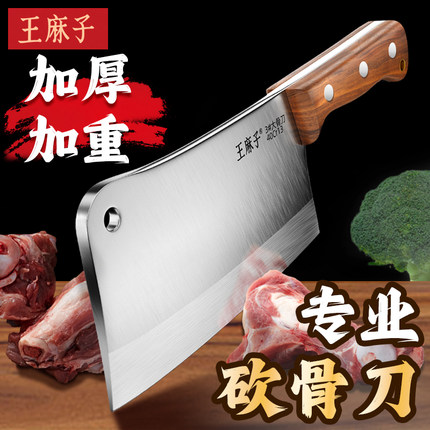 王麻子砍骨刀斩骨头专用加厚斧头屠夫商用坎菜刀大砍刀家用剁骨刀