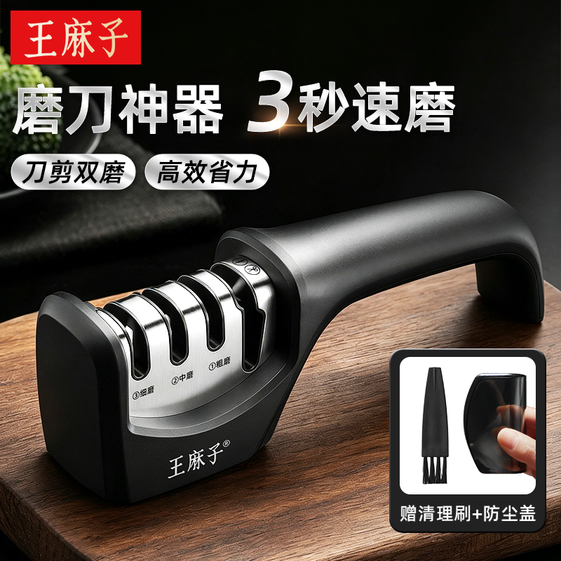 王麻子磨刀器家用磨刀石快速磨菜刀剪刀商用专用2026新款磨刀神器