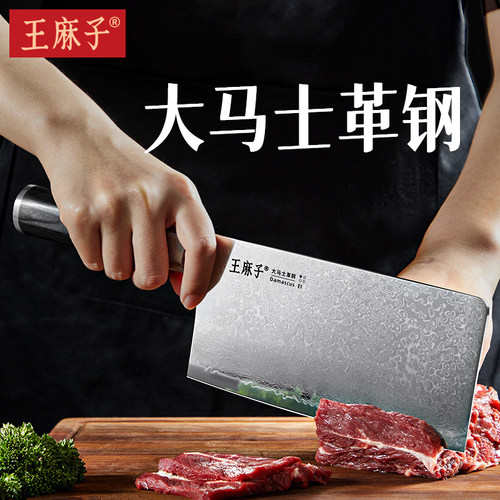 【大马士革钢】王麻子高端菜刀