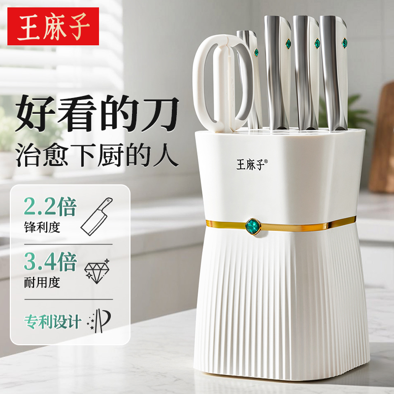 【胖东来同款】王麻子刀具套装