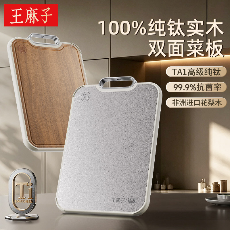 【全网热销】王麻子首款纯钛菜板图片