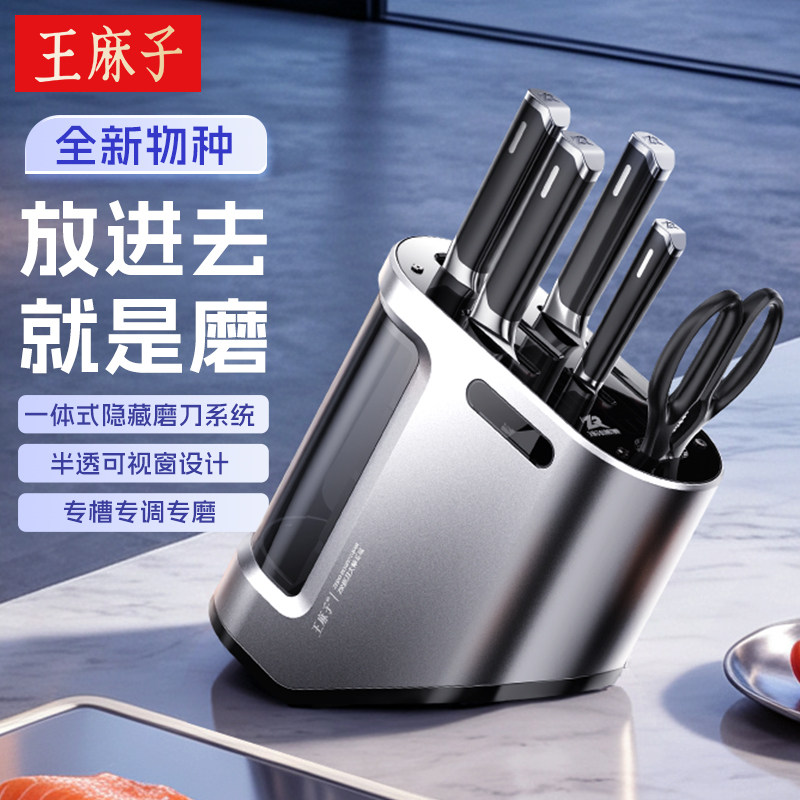 【年度新品】王麻子刀具套装自锐自动磨刀舱厨房家用菜刀厨具套刀