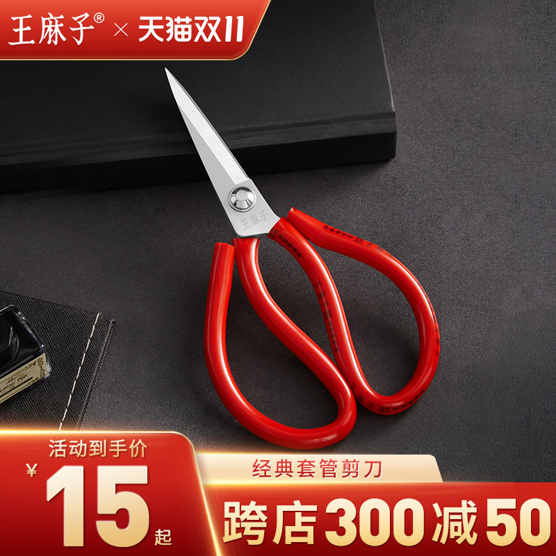王麻子家用剪刀剪线头专用老式不锈钢工业裁缝尖头尖嘴大小号剪子属于什么档次？